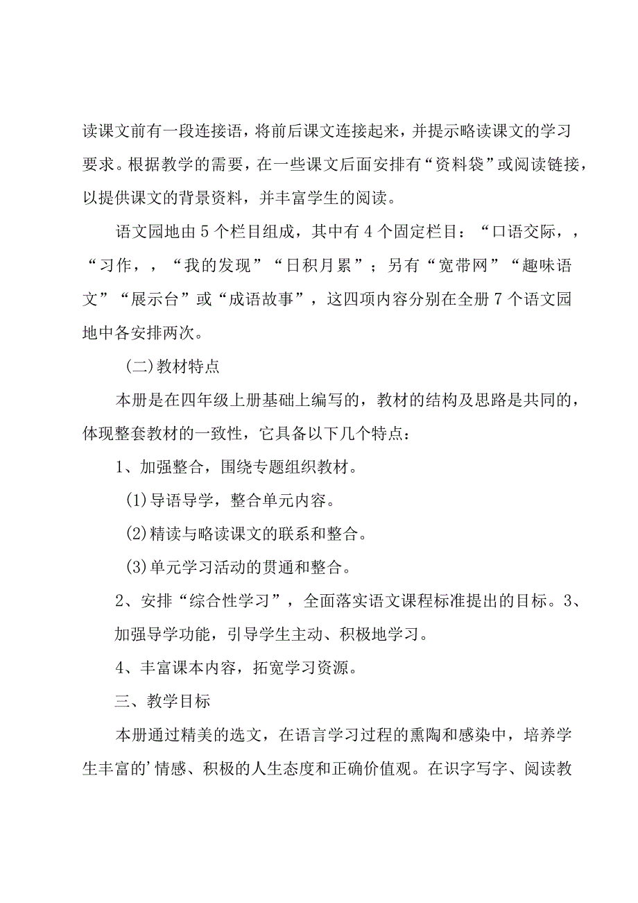 小学教师工作计划模板3篇.docx_第2页