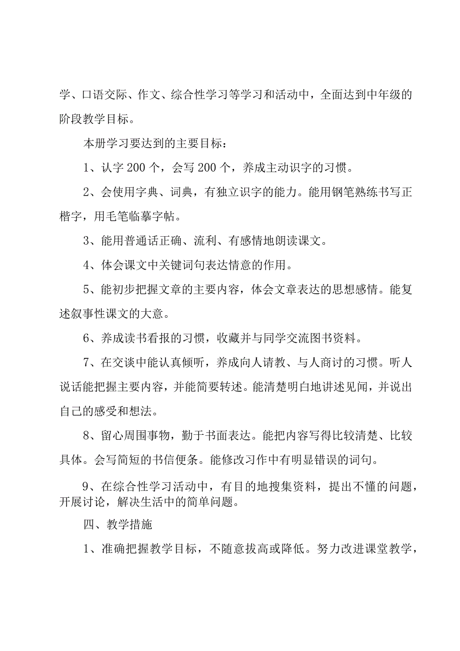 小学教师工作计划模板3篇.docx_第3页