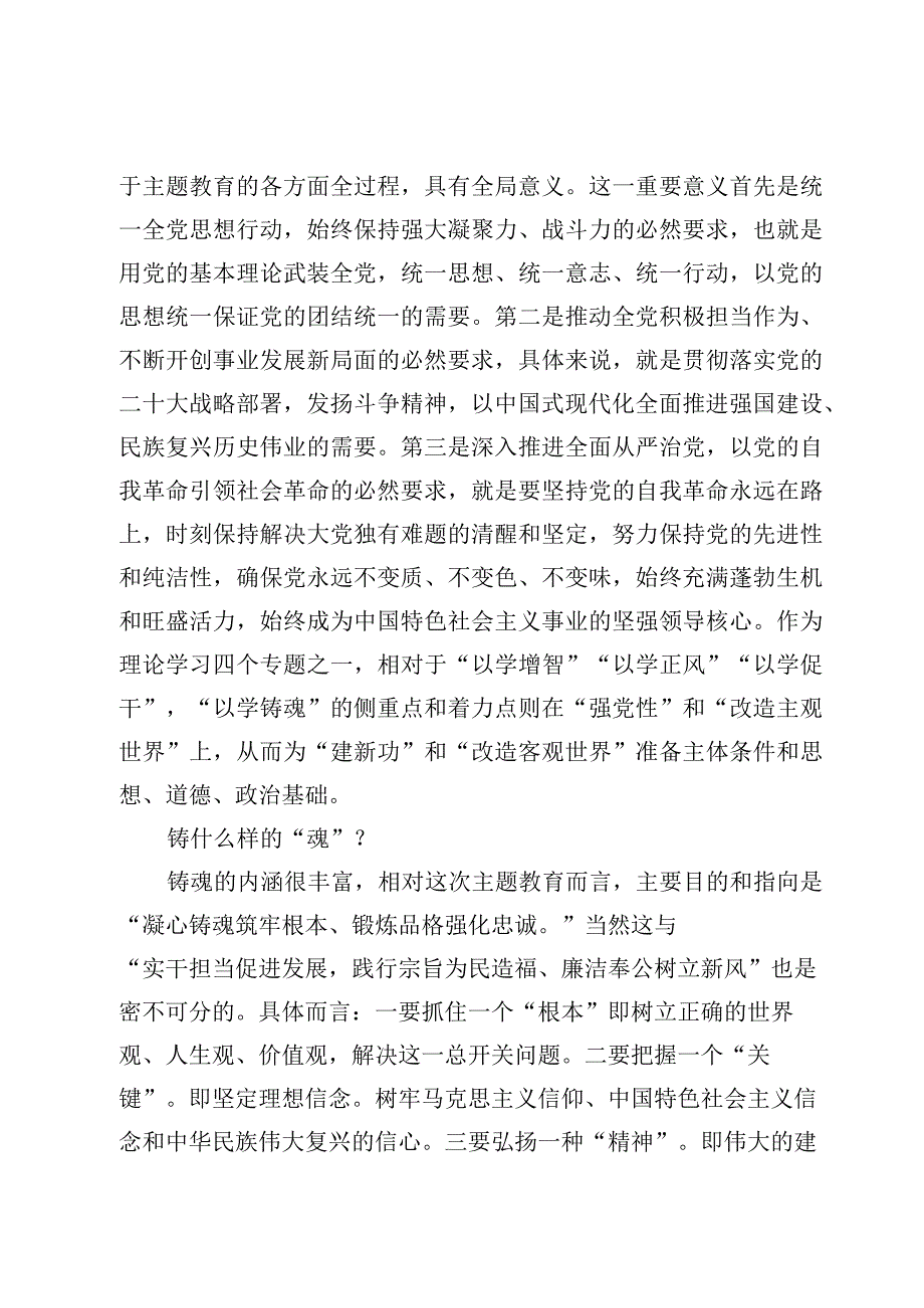 （7篇）主题教育“以学铸魂”专题党课讲稿.docx_第3页