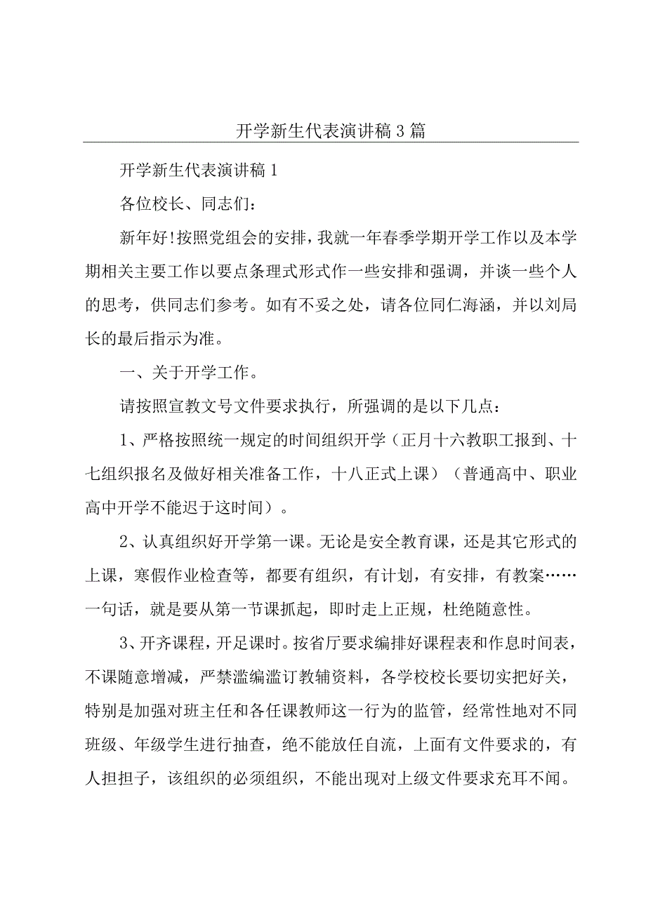 开学新生代表演讲稿3篇.docx_第1页