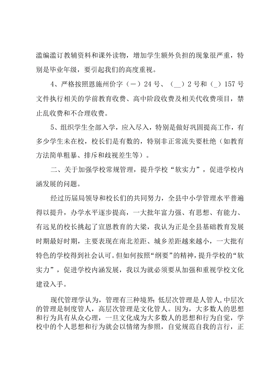 开学新生代表演讲稿3篇.docx_第2页