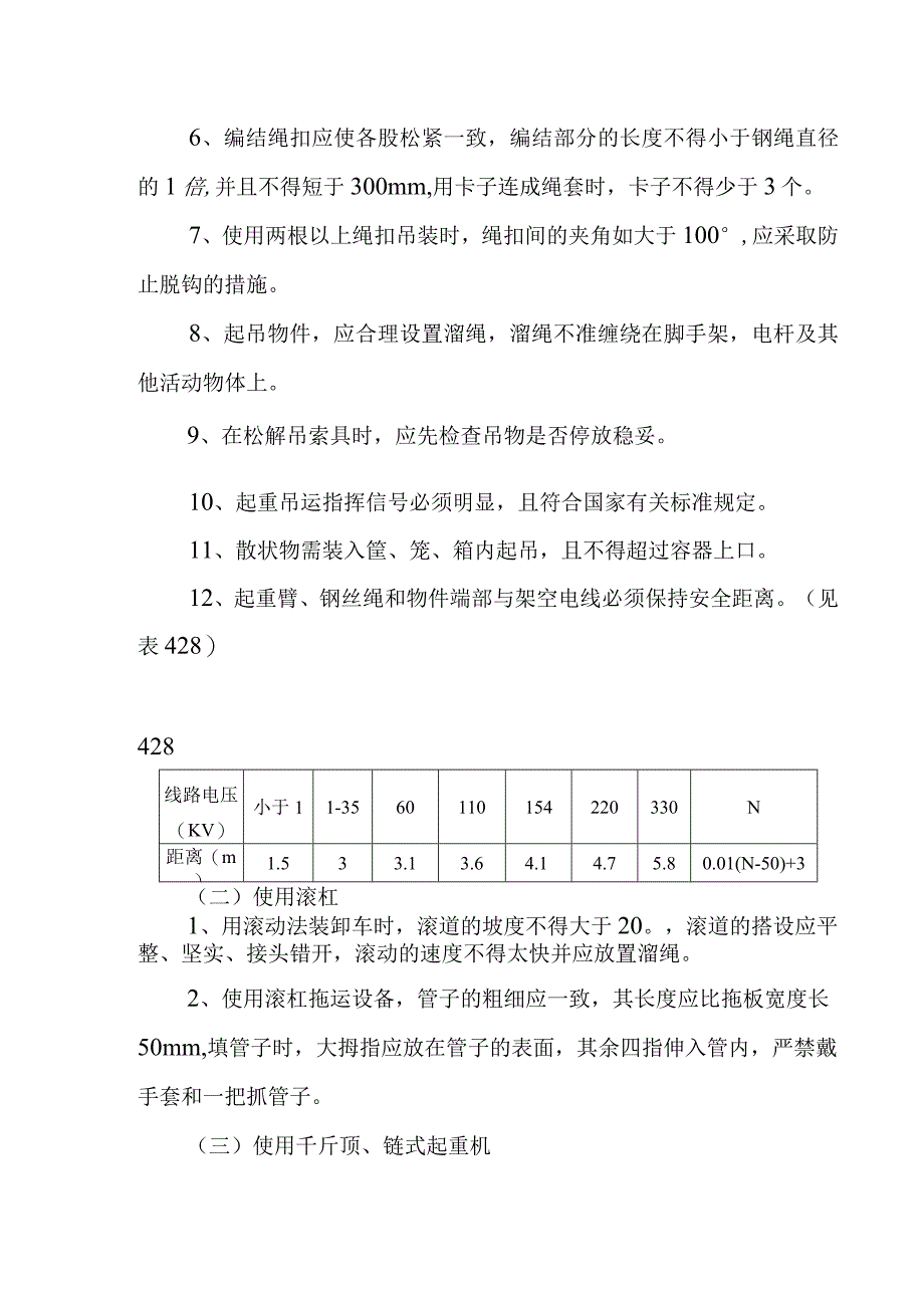 建筑公司起重工安全技术操作规程.docx_第3页