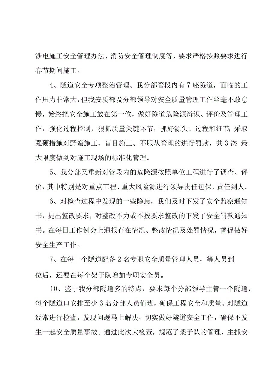 安全自查报告[经典15篇].docx_第2页