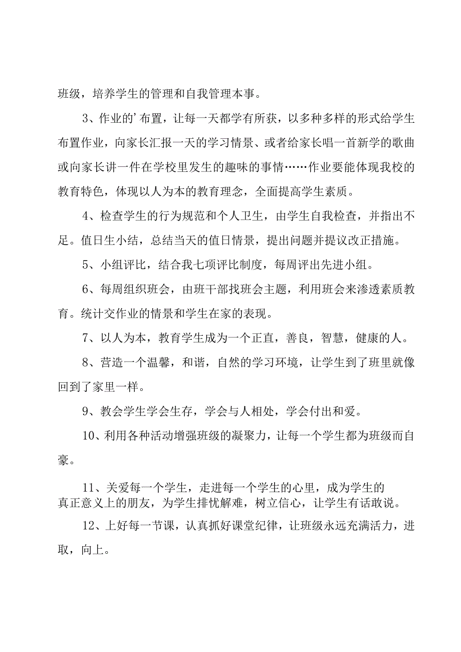 小学二年级班主任工作总结15篇.docx_第2页