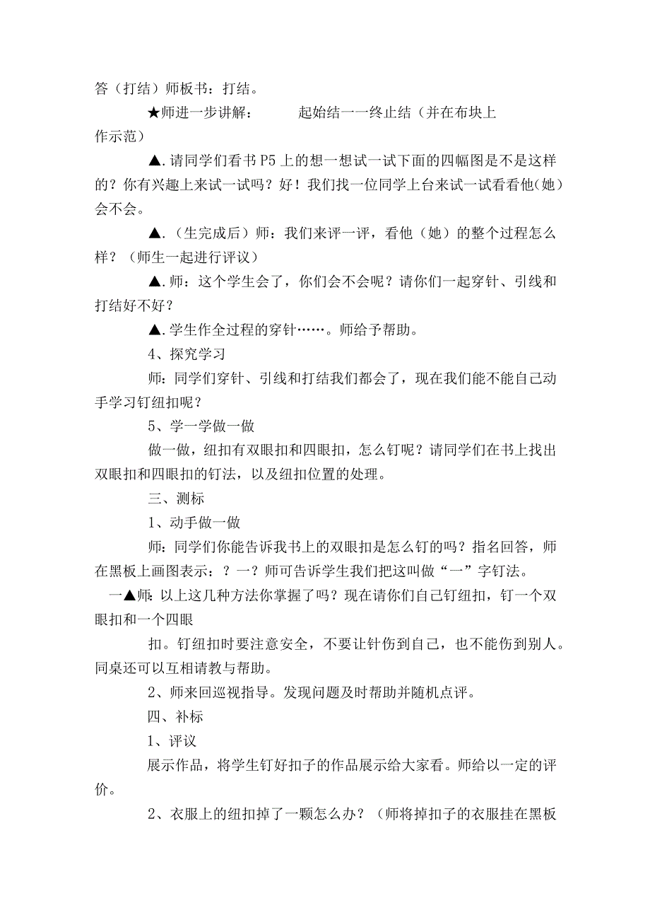 江苏地区劳动与技术四年级下册一等奖创新教案.docx_第2页