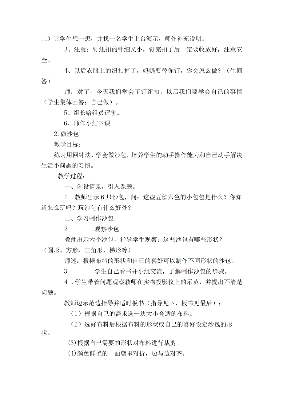 江苏地区劳动与技术四年级下册一等奖创新教案.docx_第3页