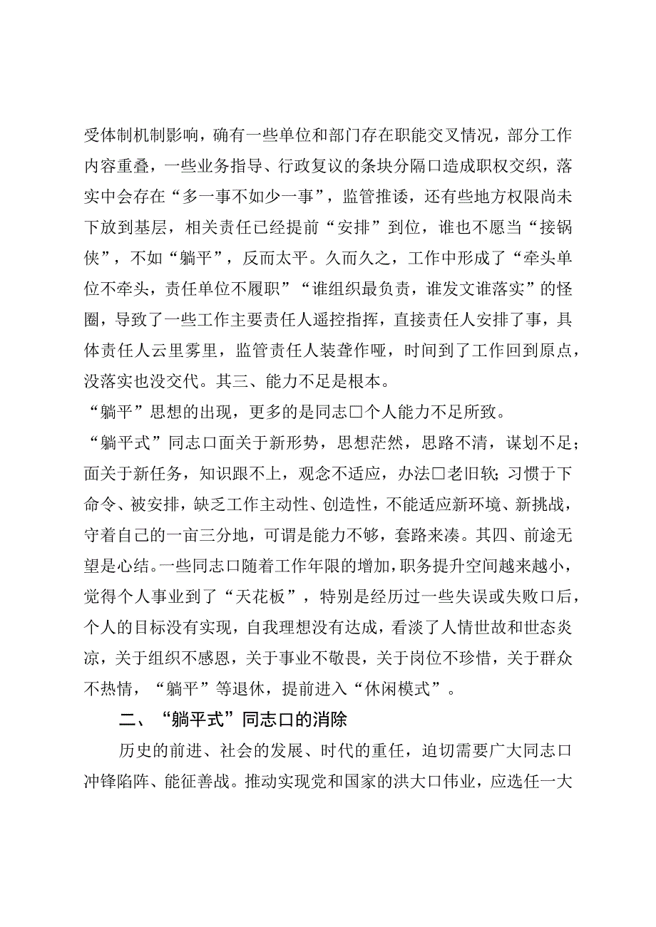 躺平式干部调研报告：浅谈“躺平式”干部的由来和消除.docx_第2页