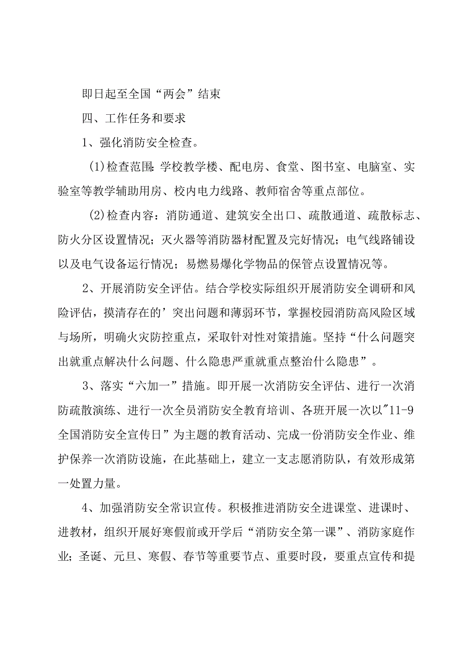 小学火灾防控方案范文（13篇）.docx_第2页