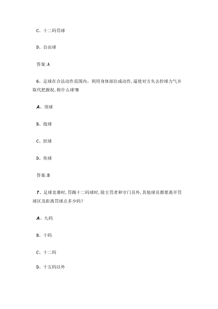 足球知识竞赛题库及答案.docx_第3页