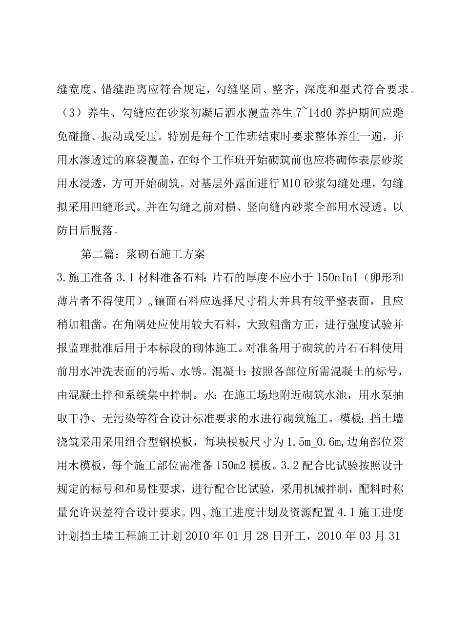 关于浆砌石施工方案.docx_第2页