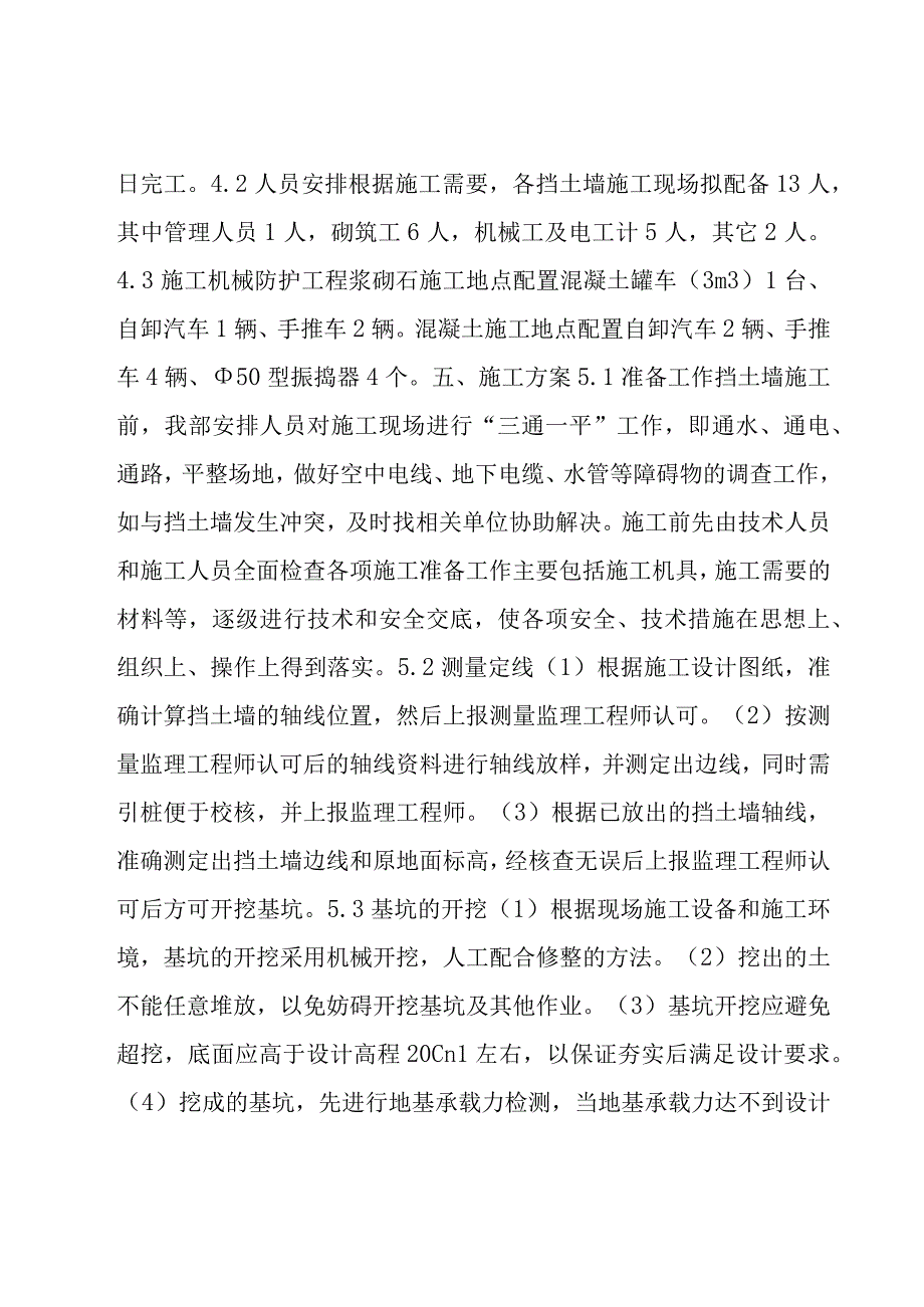 关于浆砌石施工方案.docx_第3页