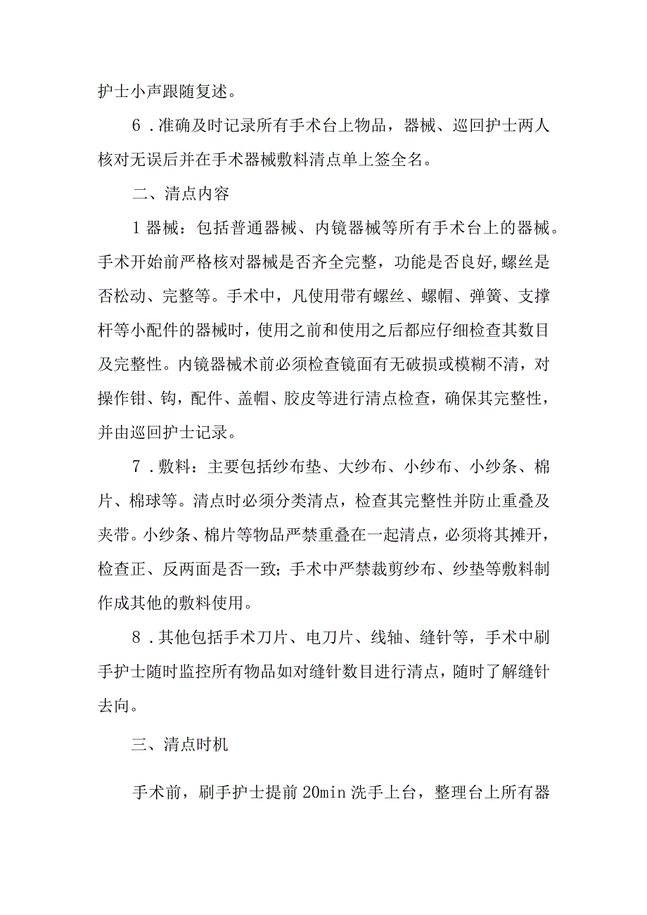 医院手术室手术中器械物品清点查对制度.docx_第2页