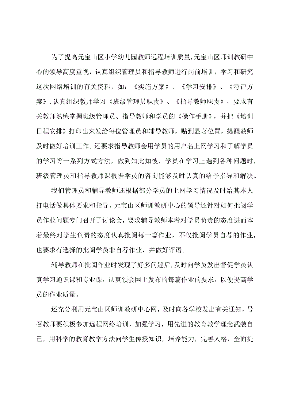 幼儿园教师国培网络个人研修总结范文（3篇）.docx_第2页