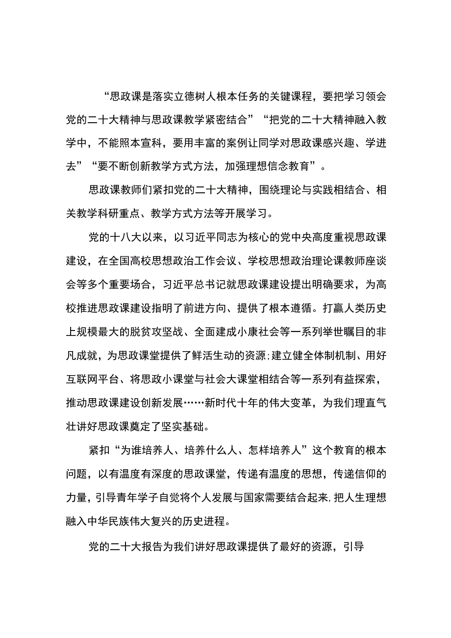 学习党的二十大报告精神心得体会.docx_第1页