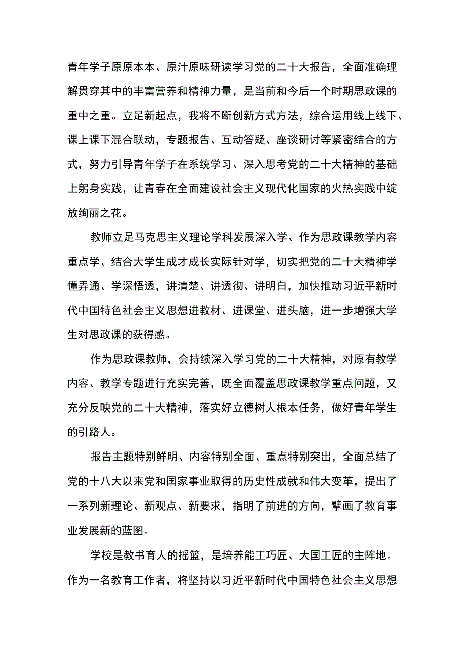 学习党的二十大报告精神心得体会.docx_第2页