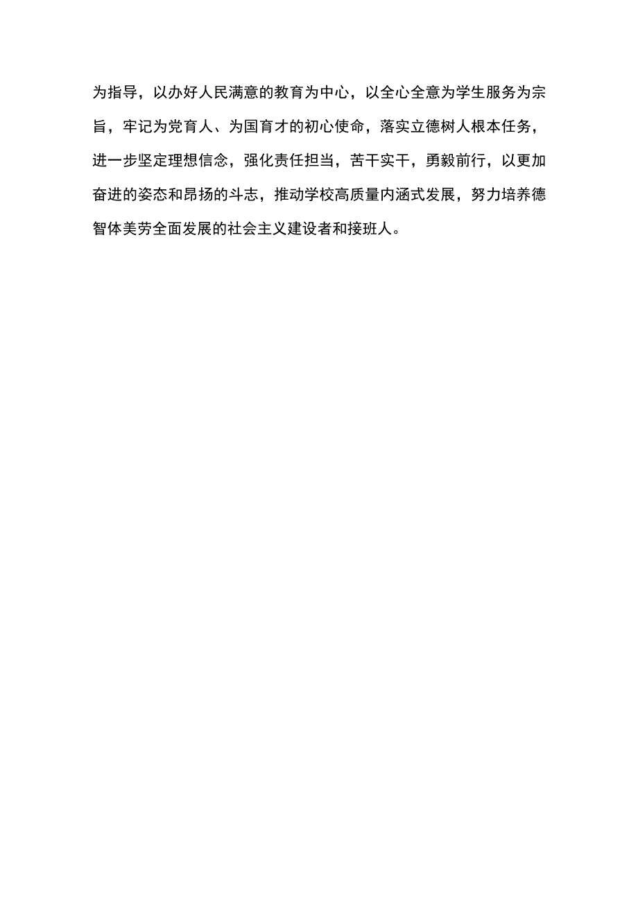 学习党的二十大报告精神心得体会.docx_第3页