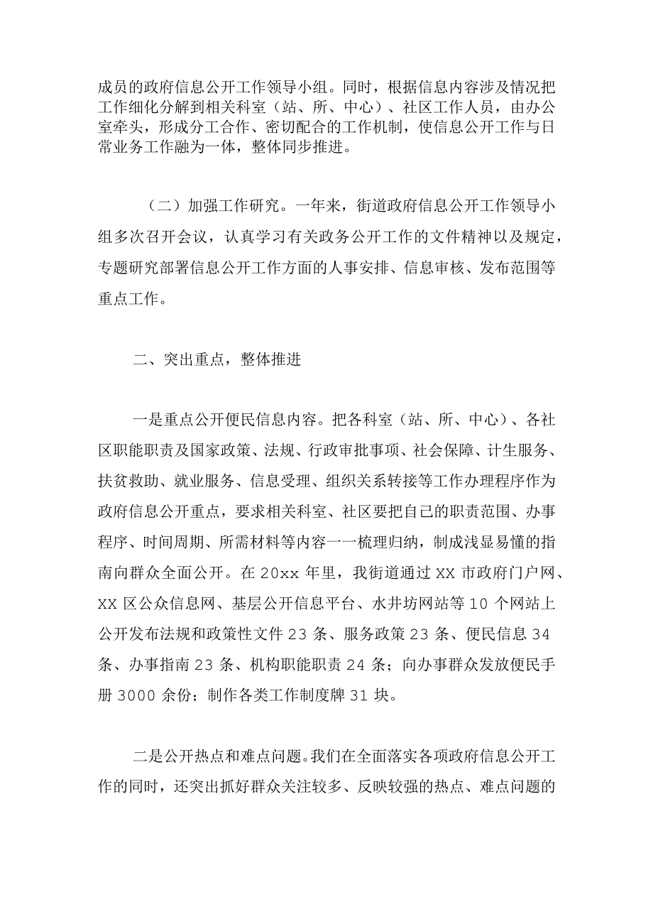 街道党委书记年终工作总结锦集3篇.docx_第2页