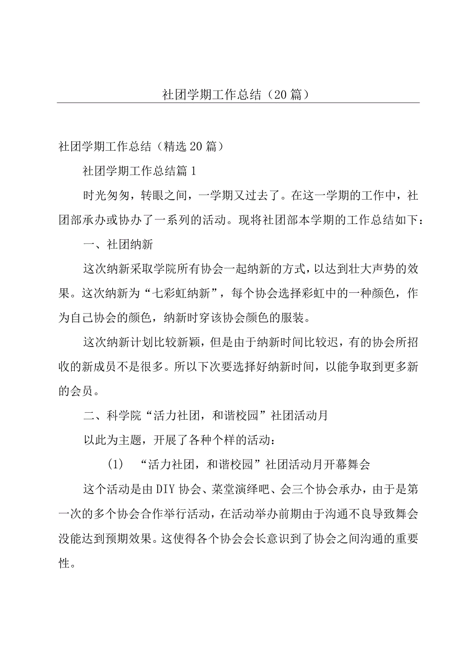 社团学期工作总结（20篇）.docx_第1页