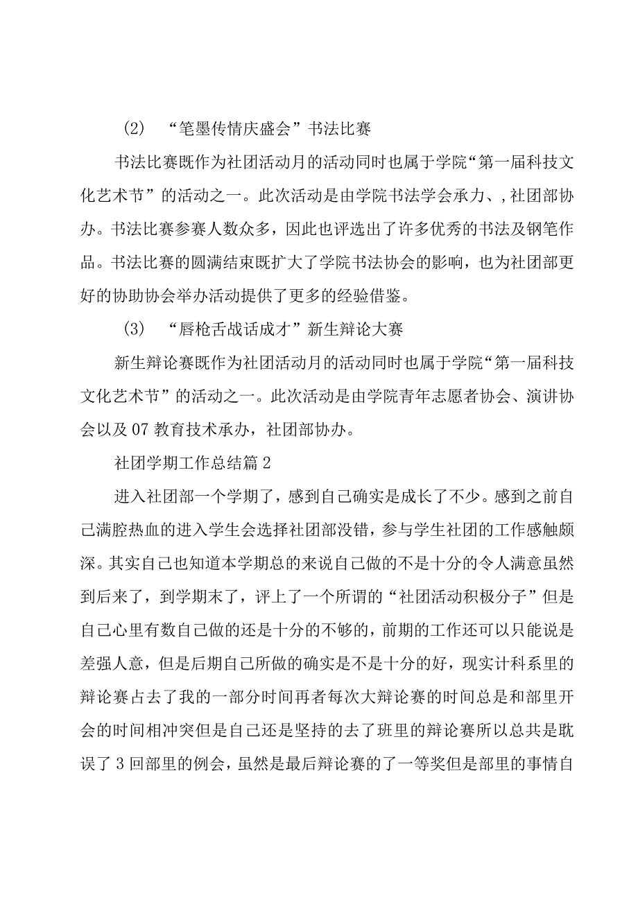 社团学期工作总结（20篇）.docx_第2页