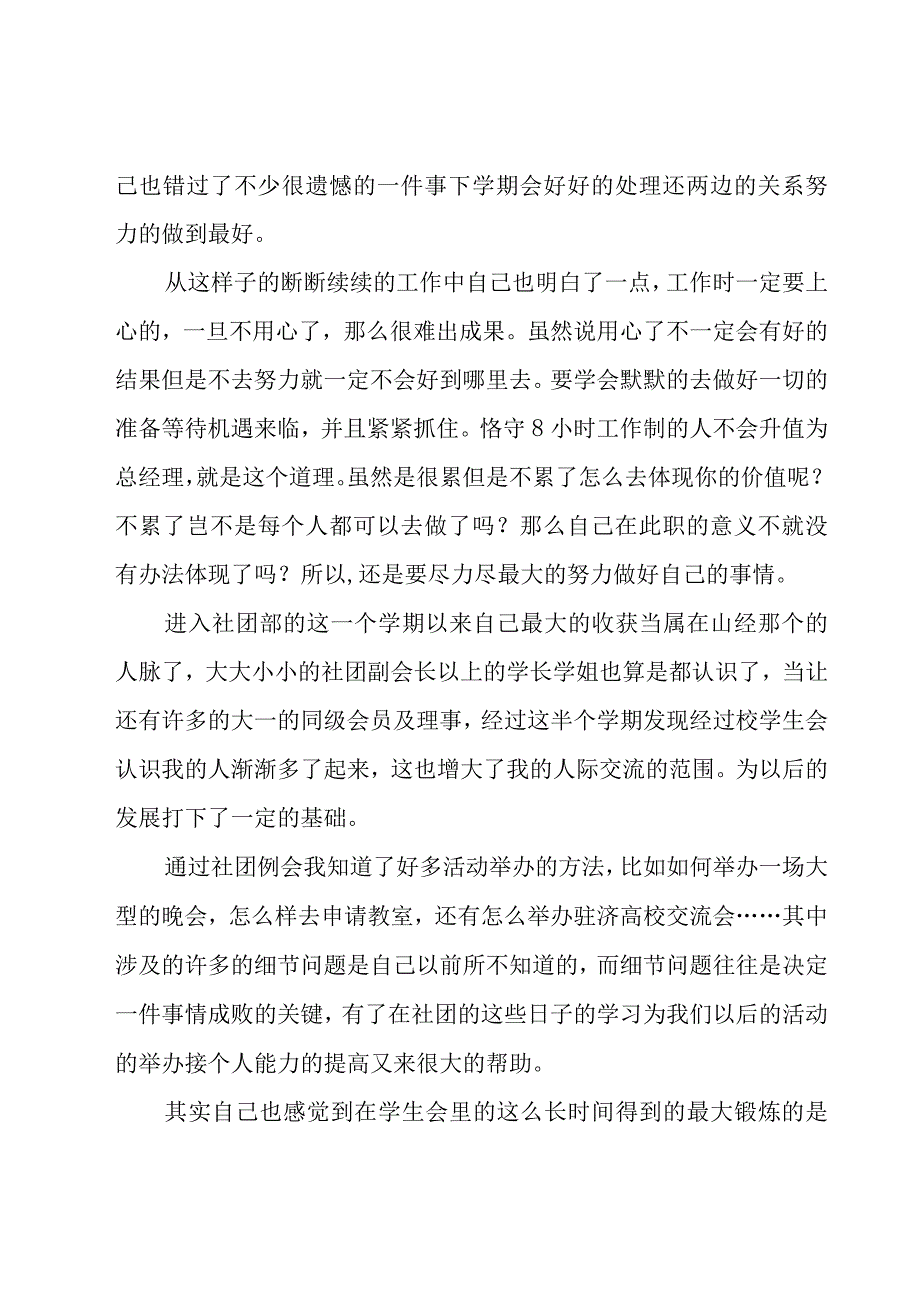 社团学期工作总结（20篇）.docx_第3页