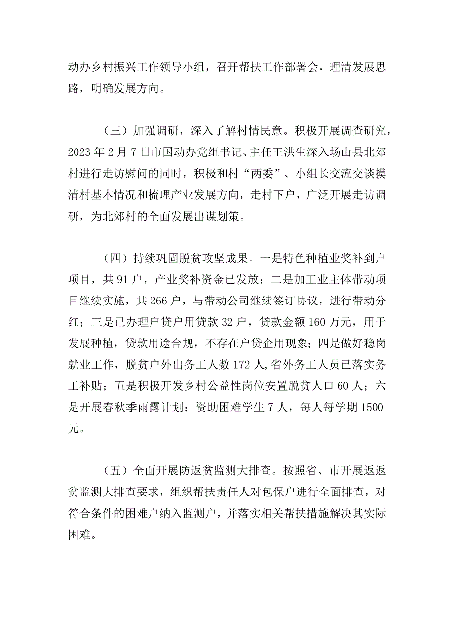 市国动办2023年上半年定点帮扶工作总结.docx_第2页