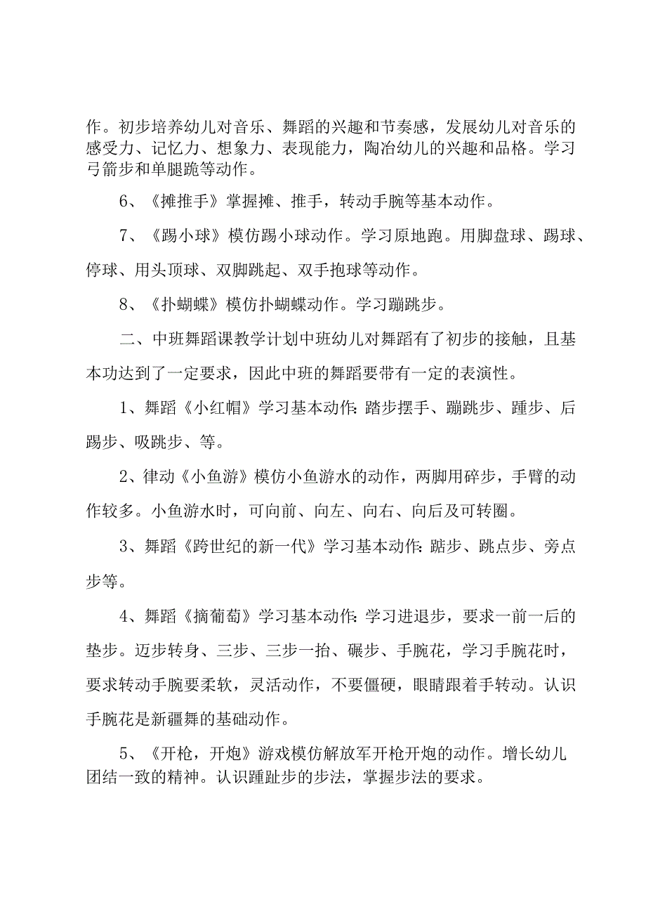 舞蹈老师个人工作计划（3篇）.docx_第2页