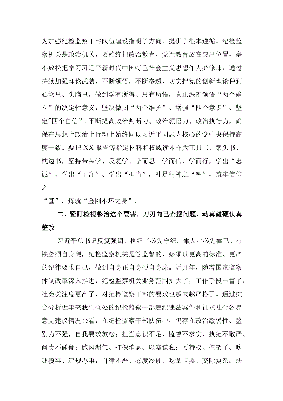 纪检监察干部队伍教育整顿心得体会-2篇.docx_第2页