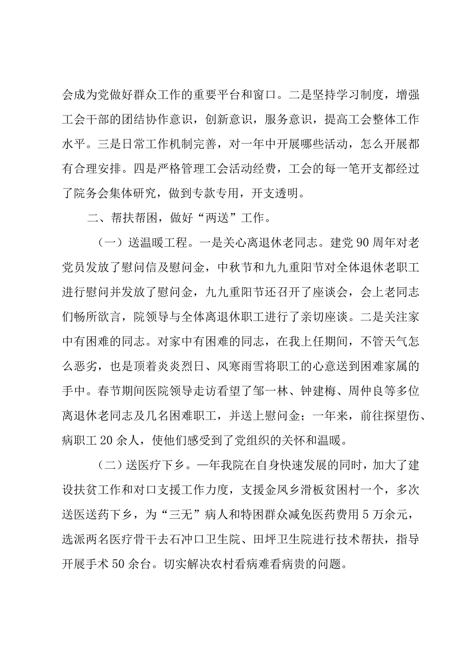 工会的年度工作总结（3篇）.docx_第2页