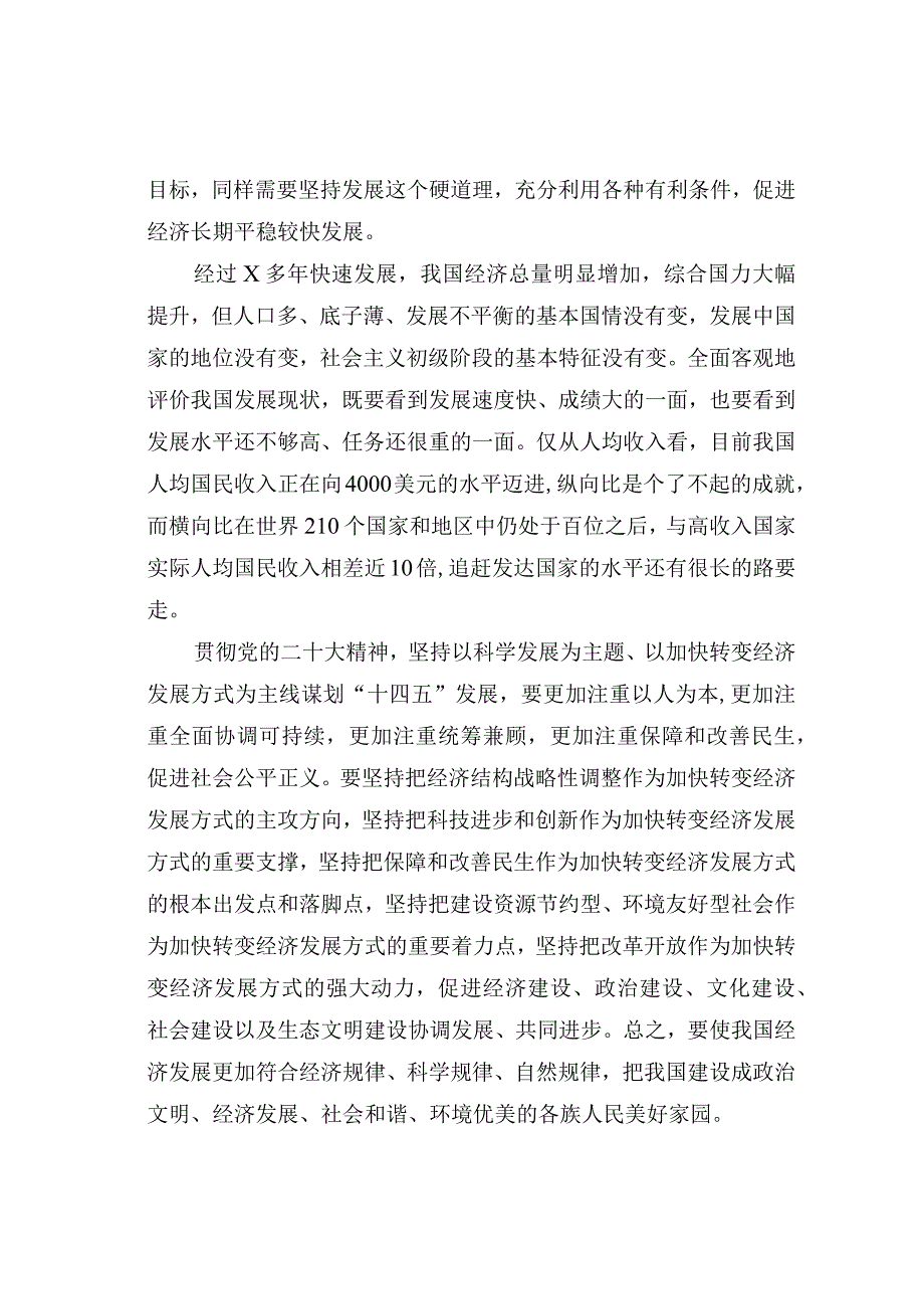 学习党的二十大精神心得体会.docx_第3页