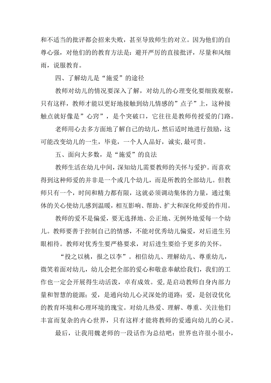 师德师风学习心得体会范文[5篇].docx_第3页