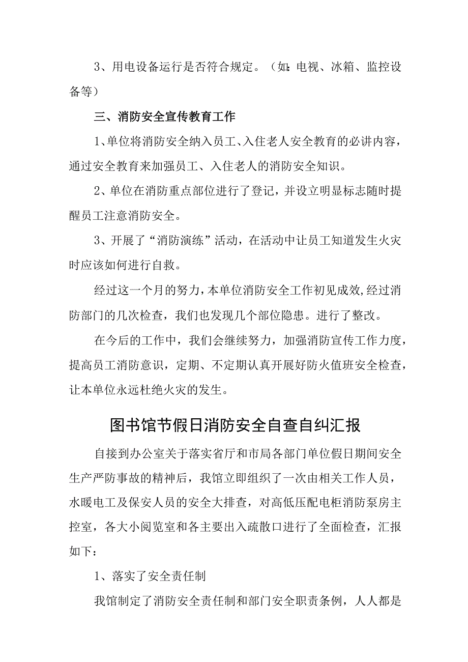 医院消防安全排查自查报告汇编3篇.docx_第2页