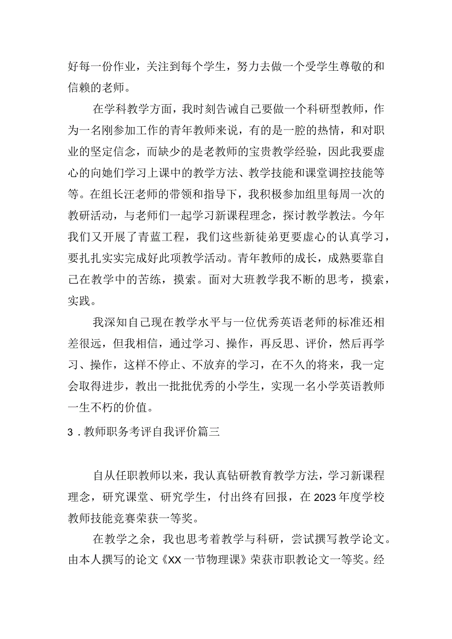 教师职务考评自我评价.docx_第2页