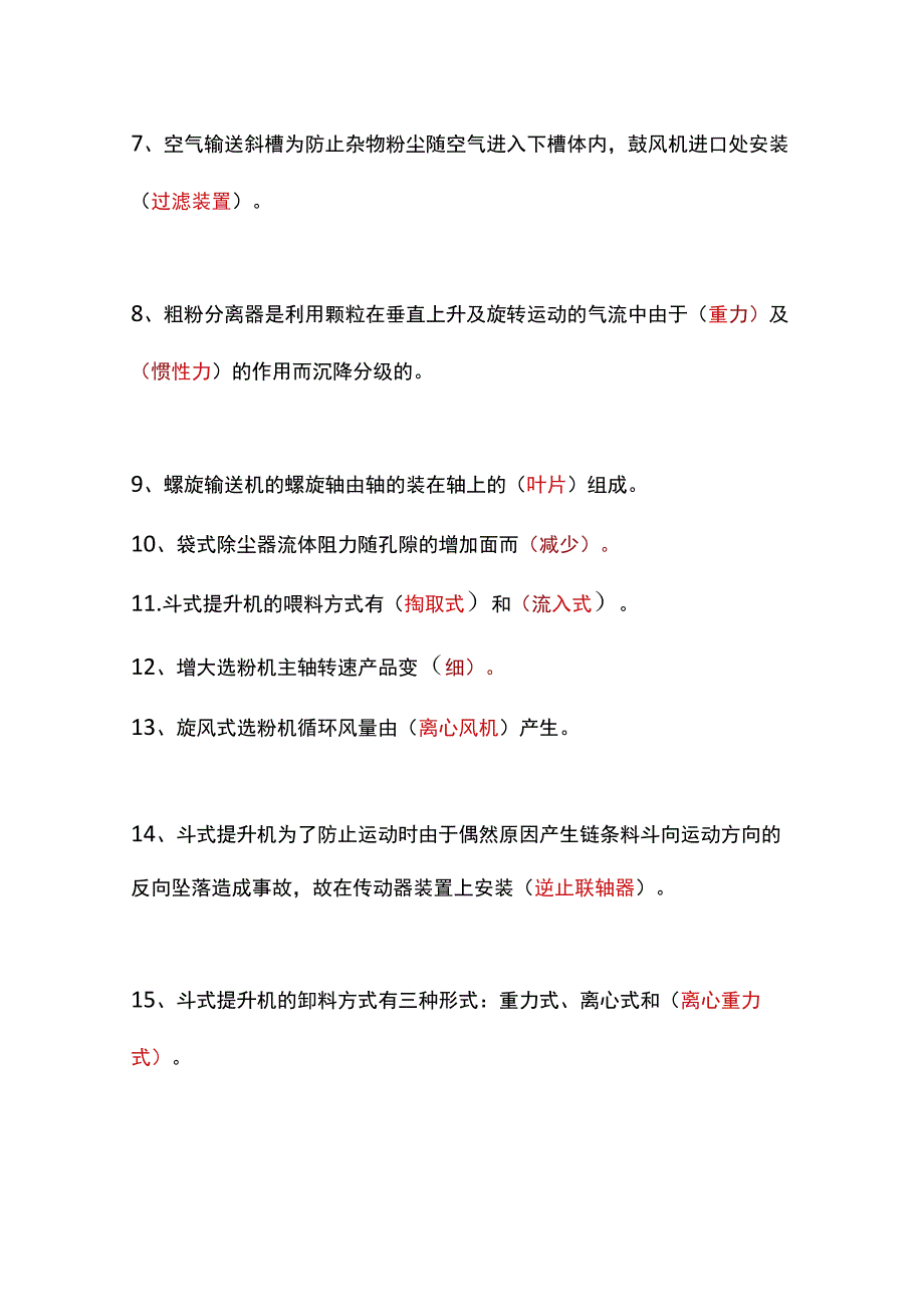 管磨工艺知识题（附答案）.docx_第2页