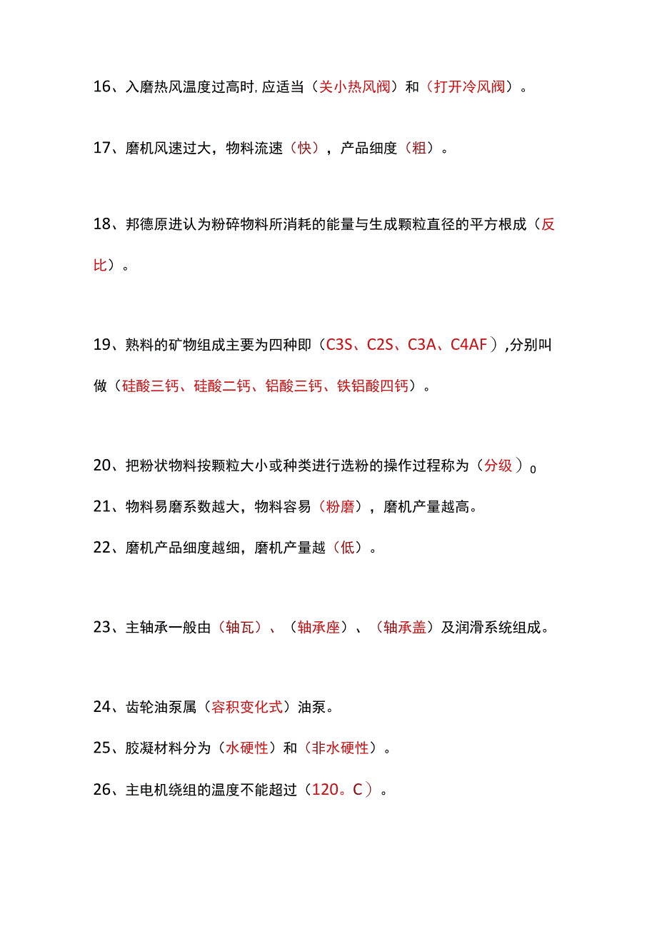 管磨工艺知识题（附答案）.docx_第3页