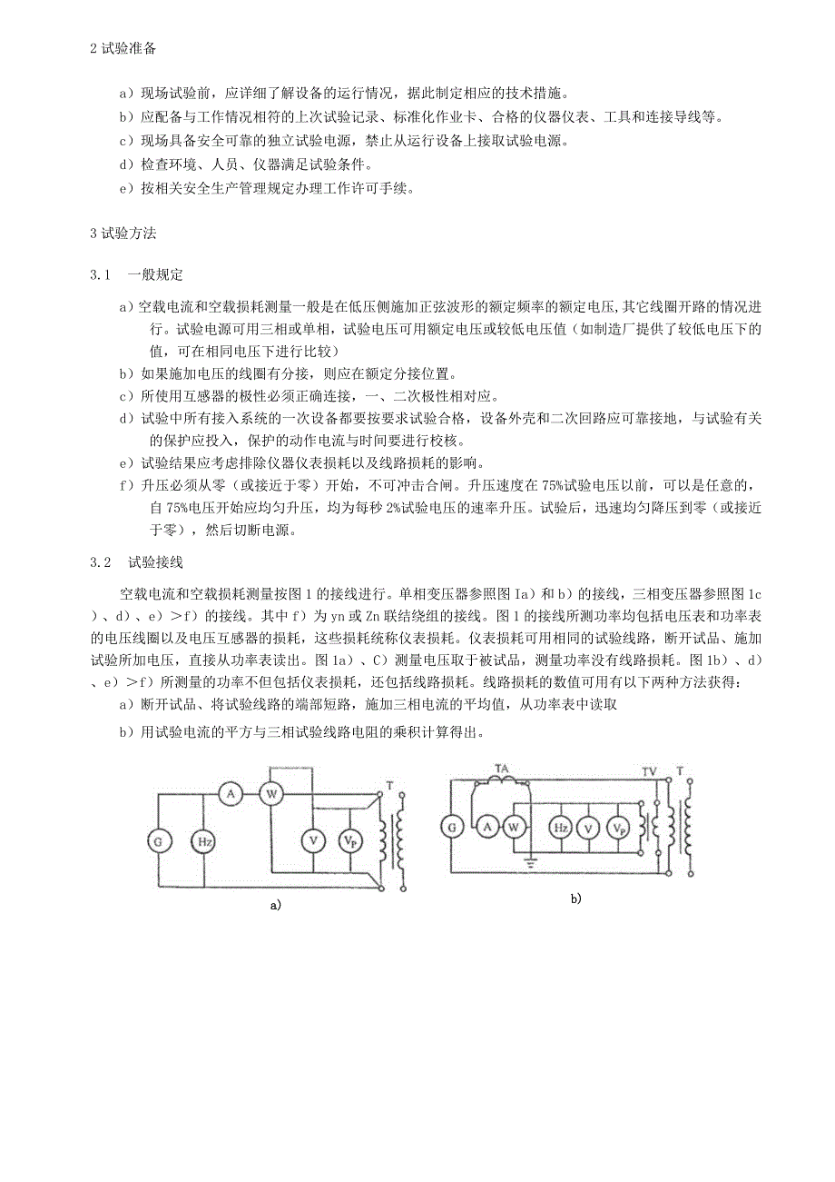 空载电流和空载损耗试验细则.docx_第3页