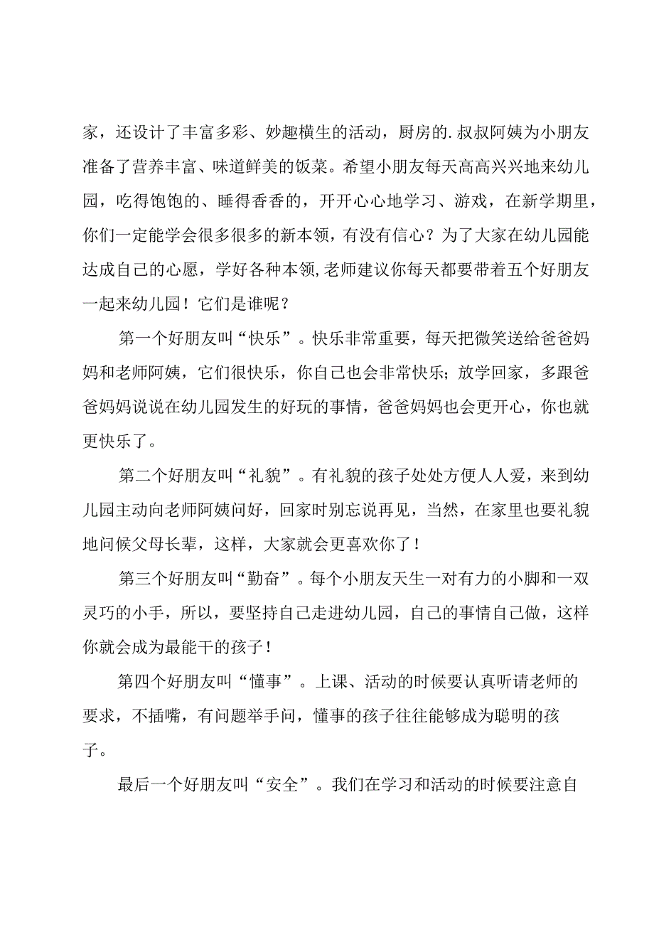 幼儿园开学典礼演讲稿15篇.docx_第3页