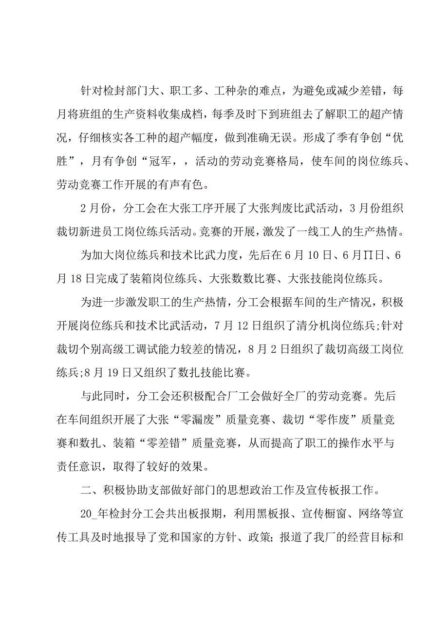 工会工作简要汇报（3篇）.docx_第3页