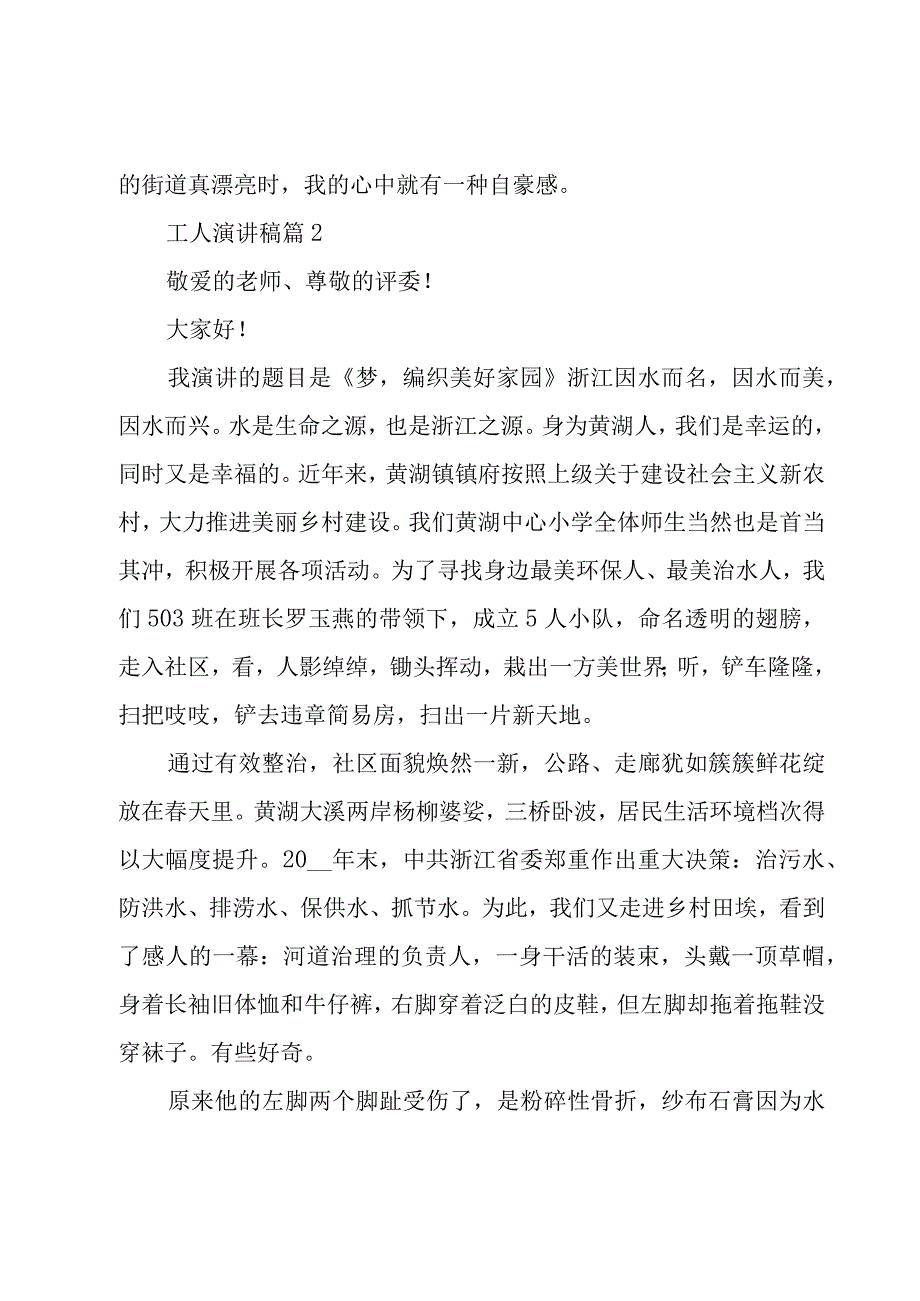 工人演讲稿（18篇）.docx_第3页