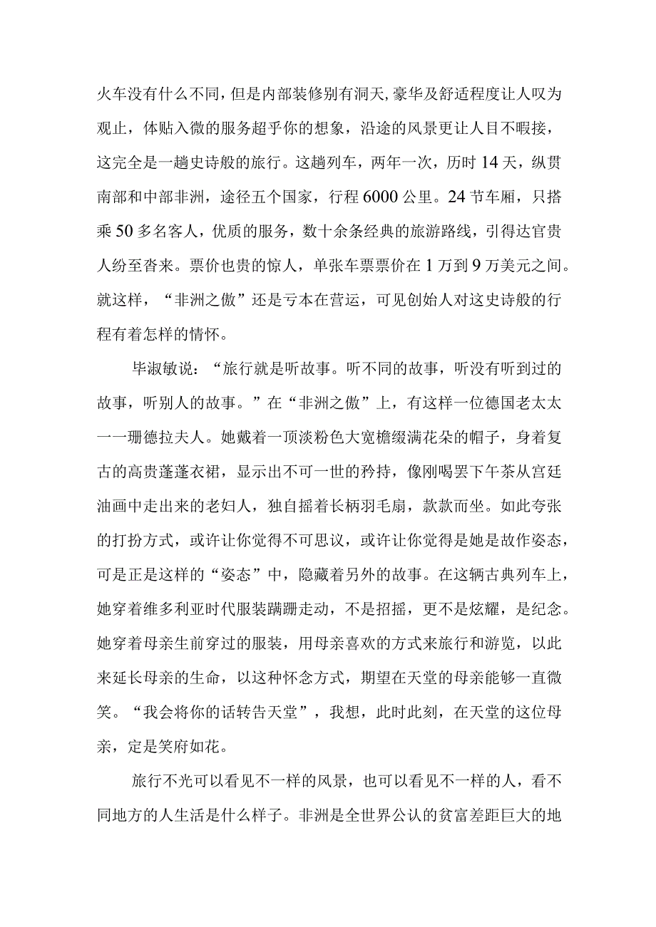 读《非洲三万里》有感.docx_第2页