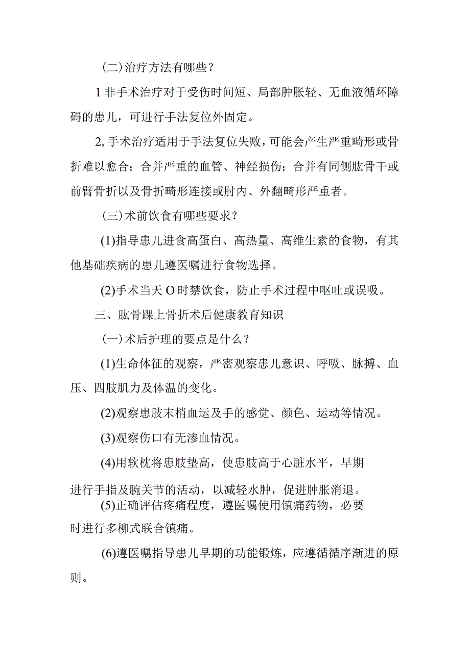 小儿外科小儿肱骨髁上骨折围手术期健康教育.docx_第2页