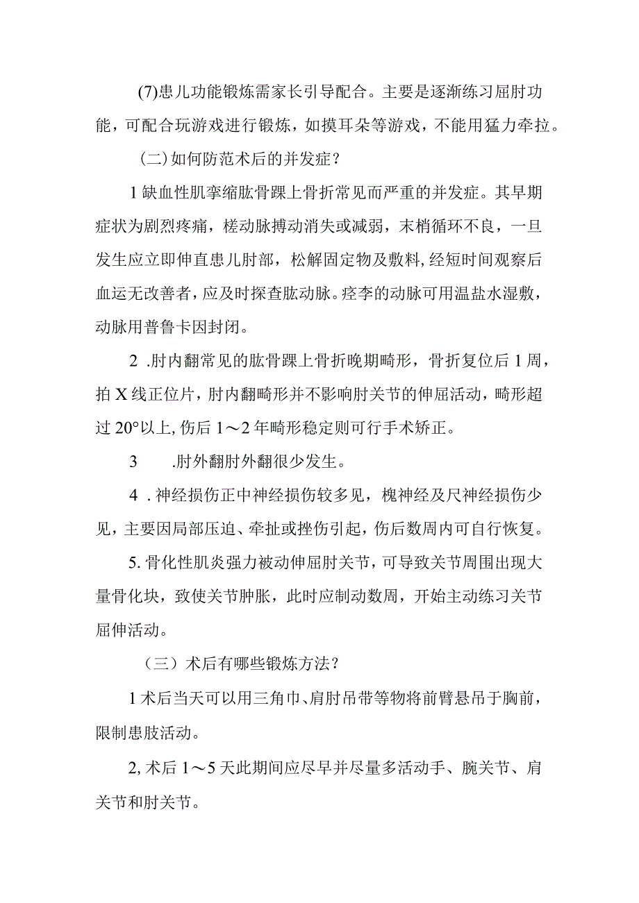 小儿外科小儿肱骨髁上骨折围手术期健康教育.docx_第3页