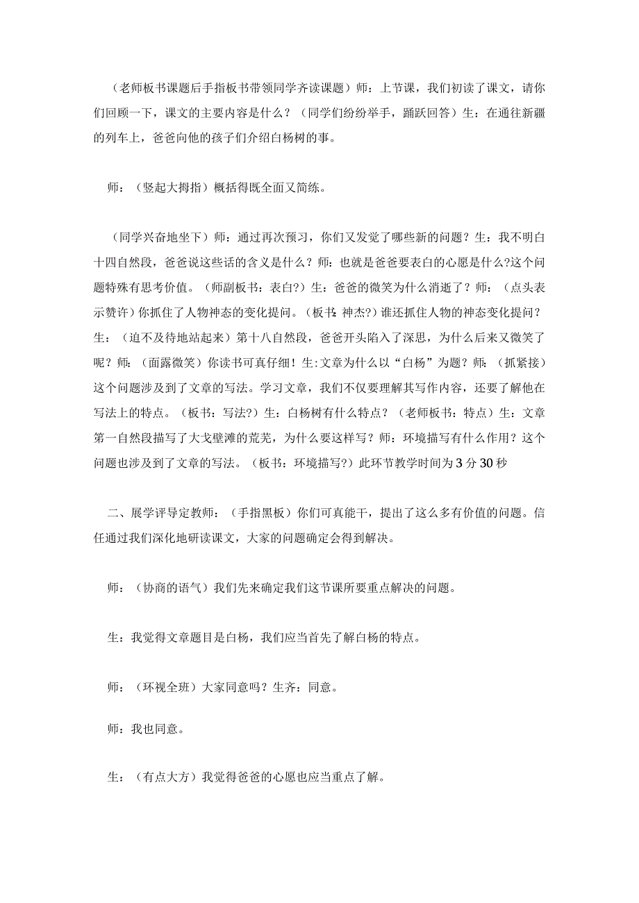 白杨礼赞教学设计优秀教案 白杨礼赞教学设计全国一等奖.docx_第2页