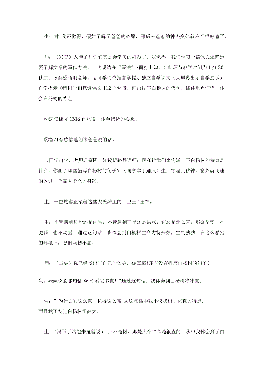 白杨礼赞教学设计优秀教案 白杨礼赞教学设计全国一等奖.docx_第3页