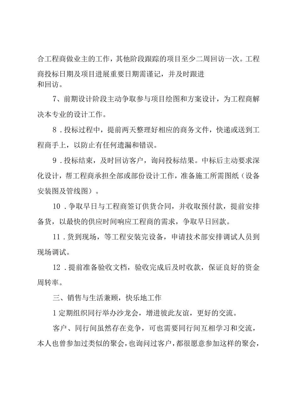 销售员工年度计划(模板9篇).docx_第3页