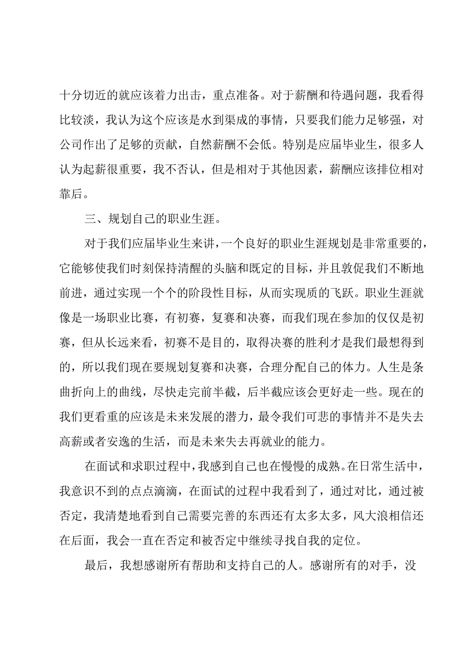 毕业生求职实训心得体会.docx_第2页