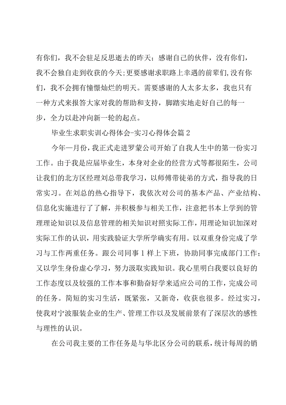 毕业生求职实训心得体会.docx_第3页