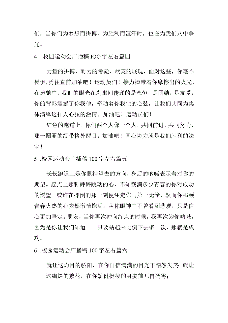 校园运动会广播稿100字左右.docx_第2页