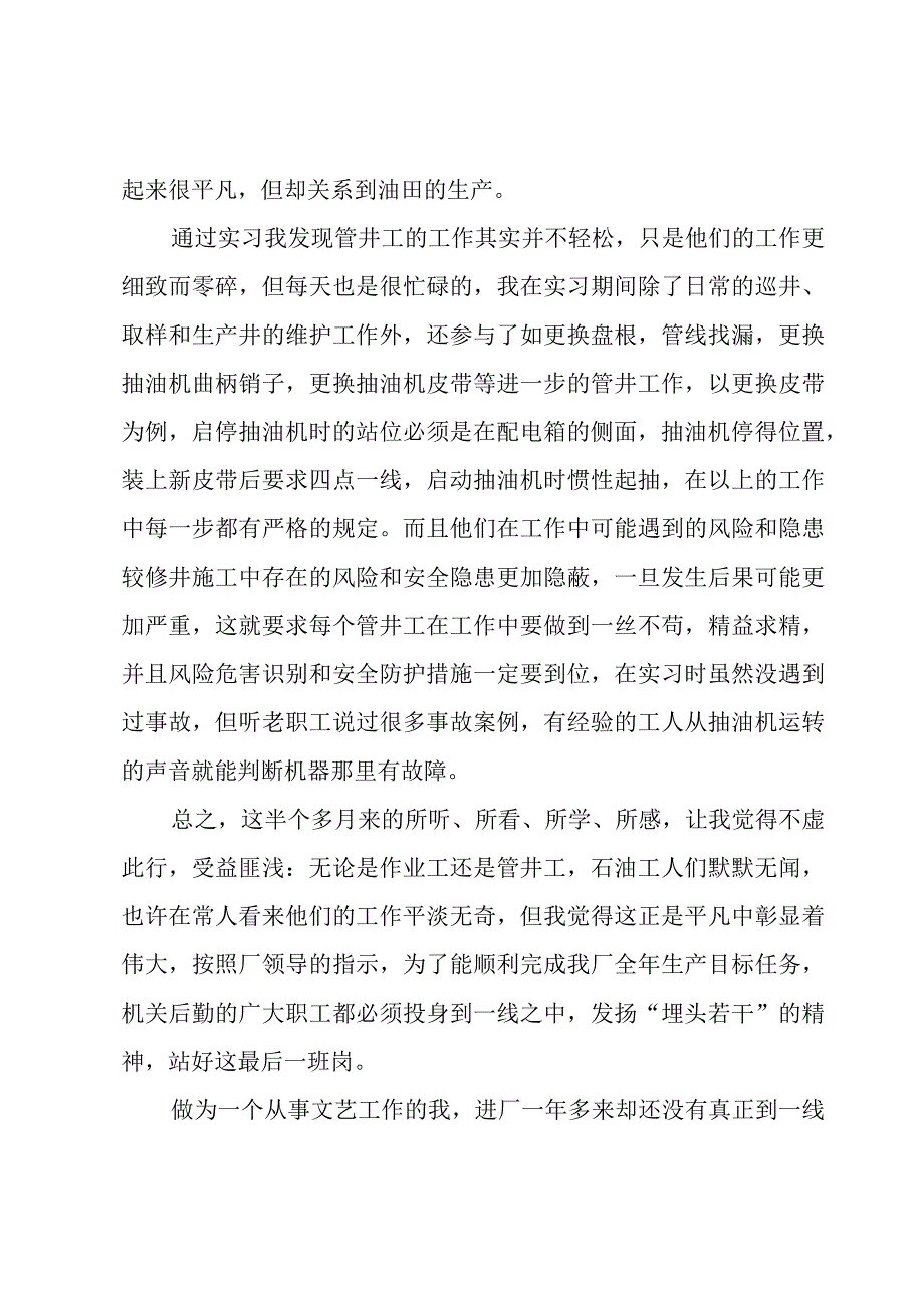 采油工人工作心得体会范文（3篇）.docx_第2页