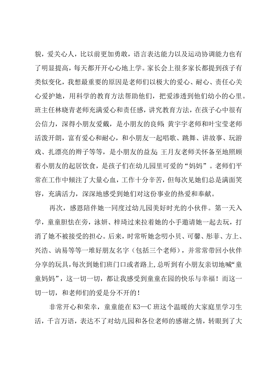 热家长会心得体会（19篇）.docx_第2页