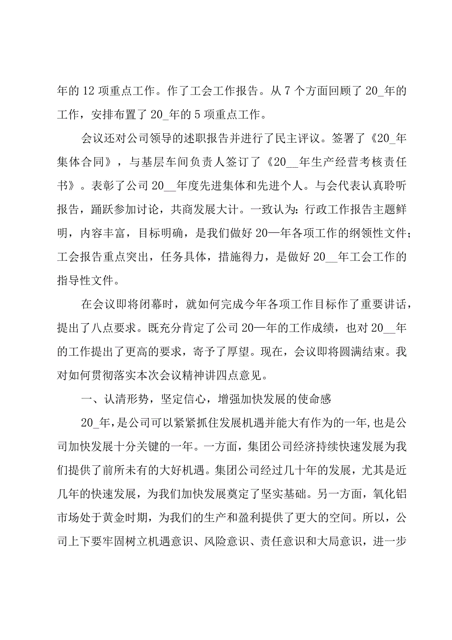 工作会闭幕讲话稿（4篇）.docx_第3页